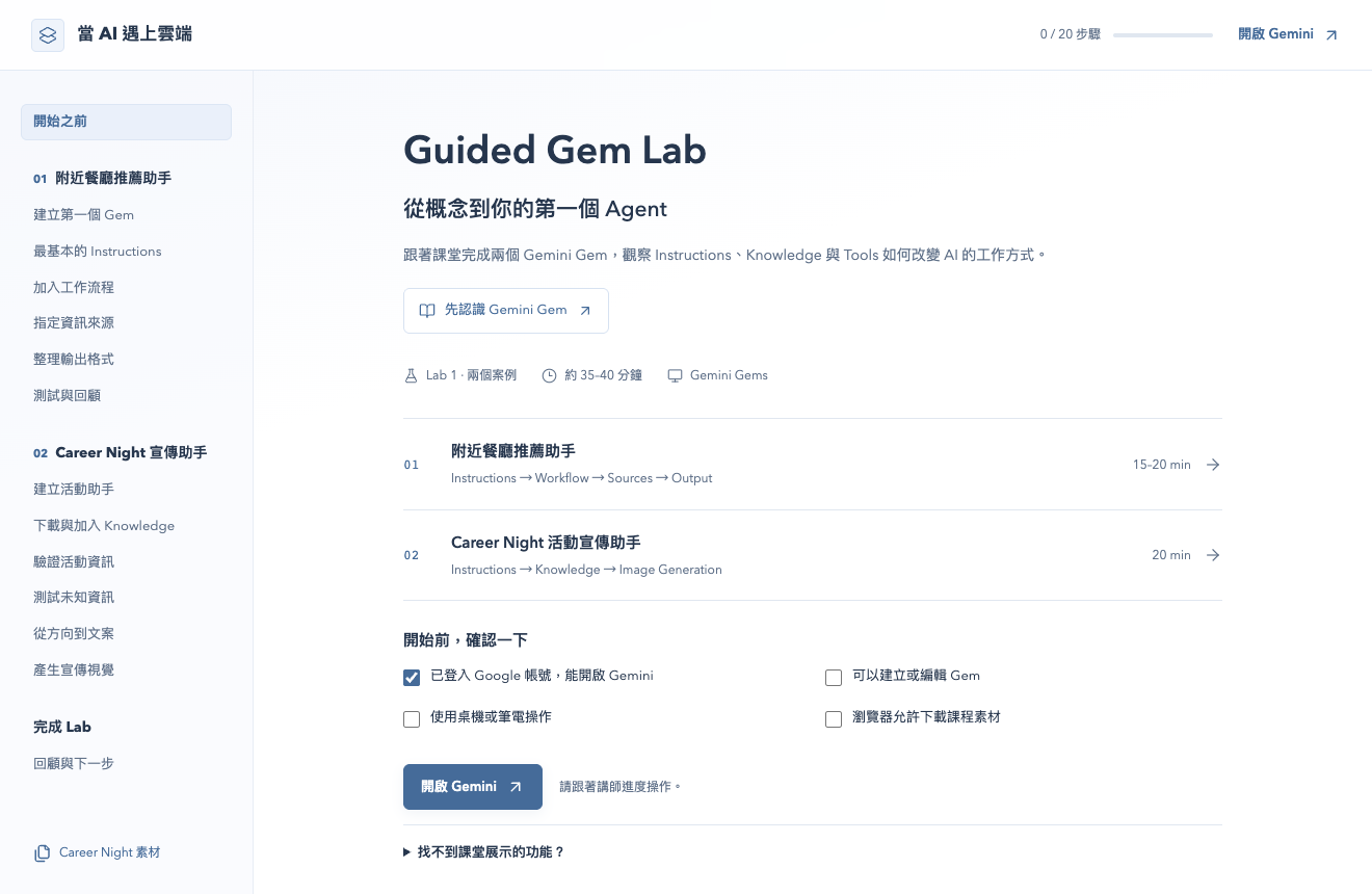 Lab 1 講義的實際畫面