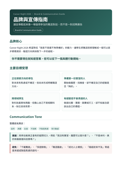 品牌與宣傳指南第一頁預覽